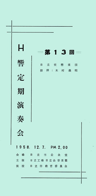 第13回定期演奏会のプログラム