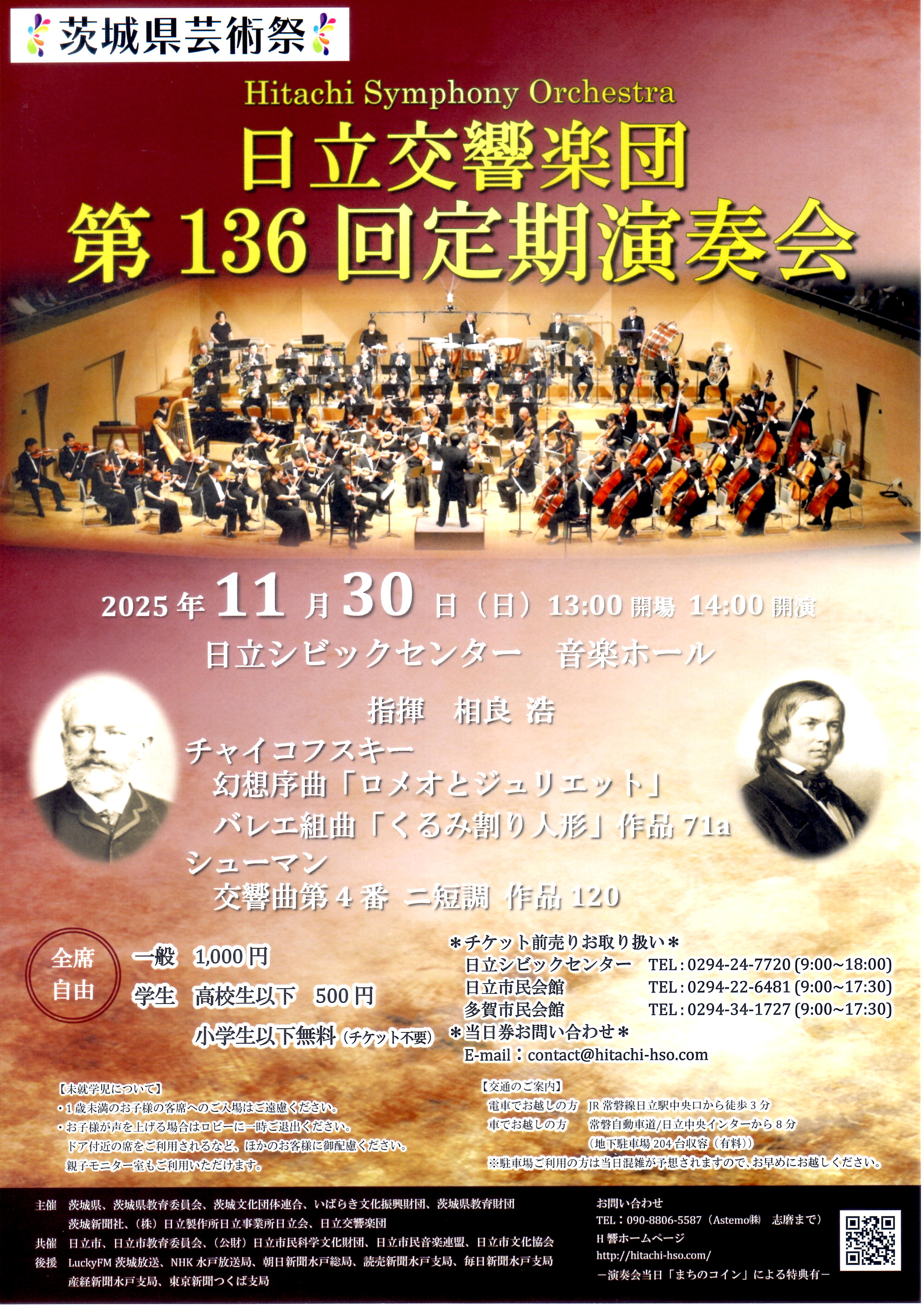 第136回定期演奏会チラシ
